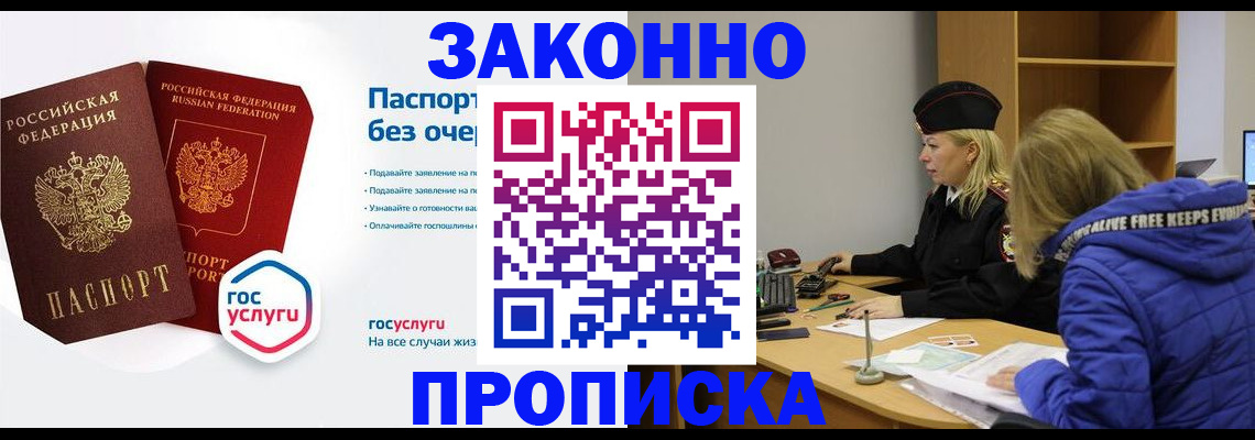 временная регистрация для школы в Бежецке