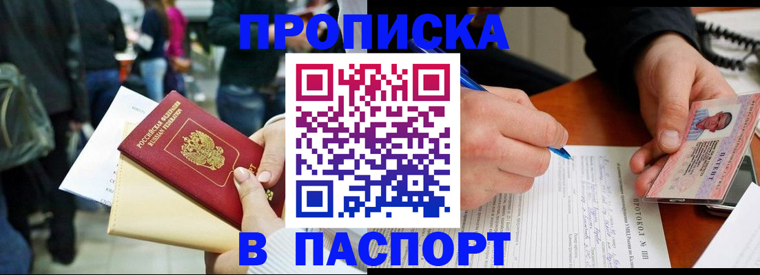 прописка в Бежецке