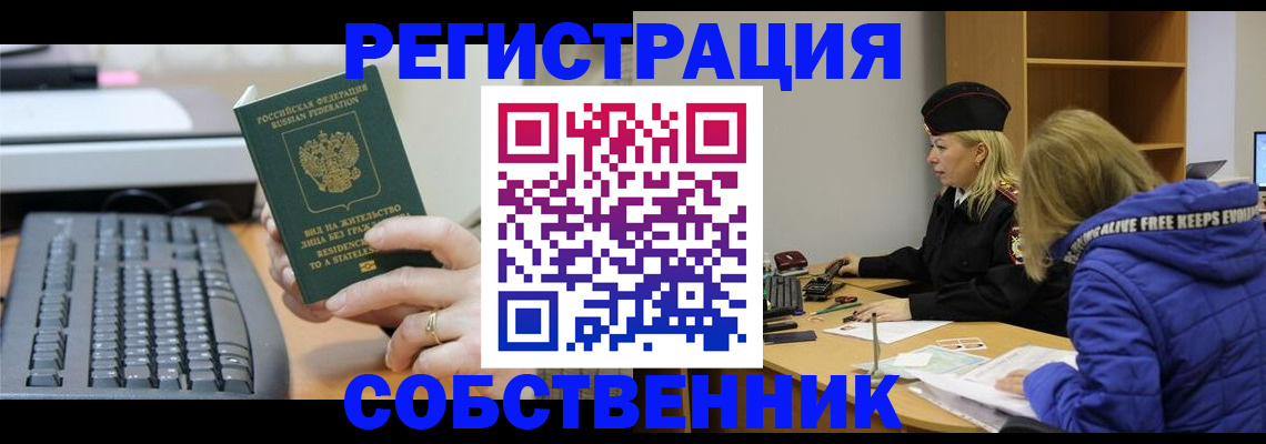 прописка в Бежецке